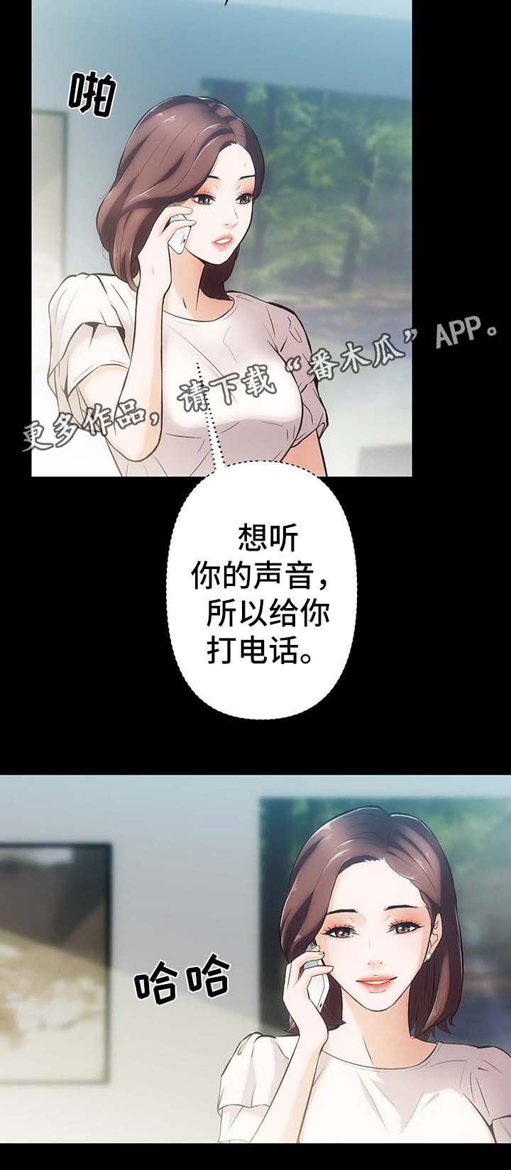 秘密访客漫画,第9章：一切回到原位1图