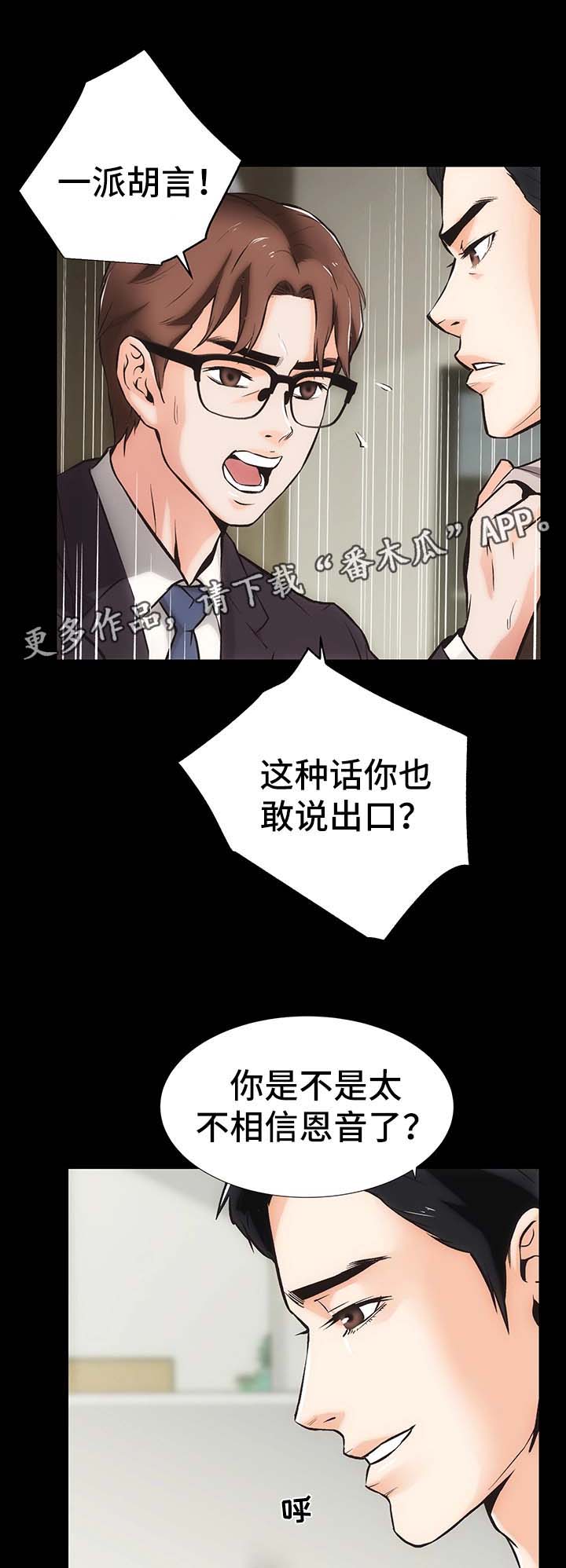 秘密访客电影漫画,第19章：回到最开始的生活2图