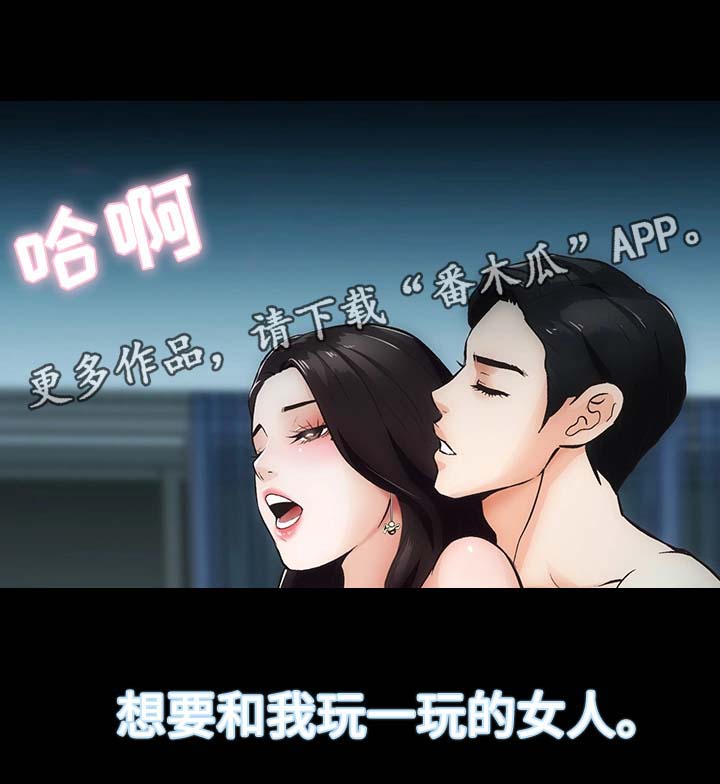 秘密合同漫画,第12章：去去就回1图