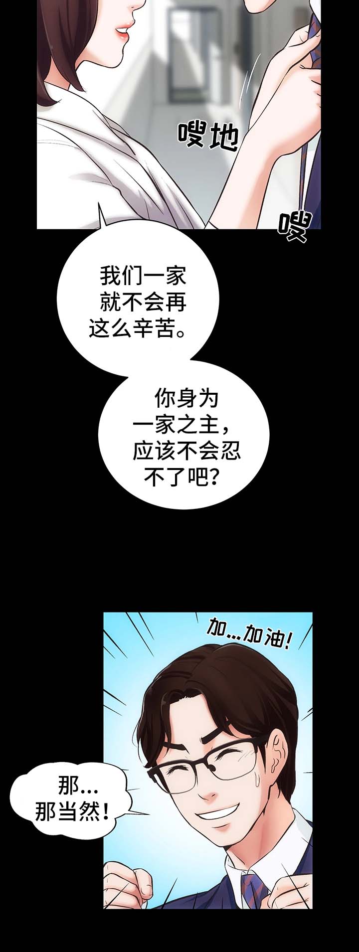 密密和伙伴们漫画,第1章：邻居胜谨2图