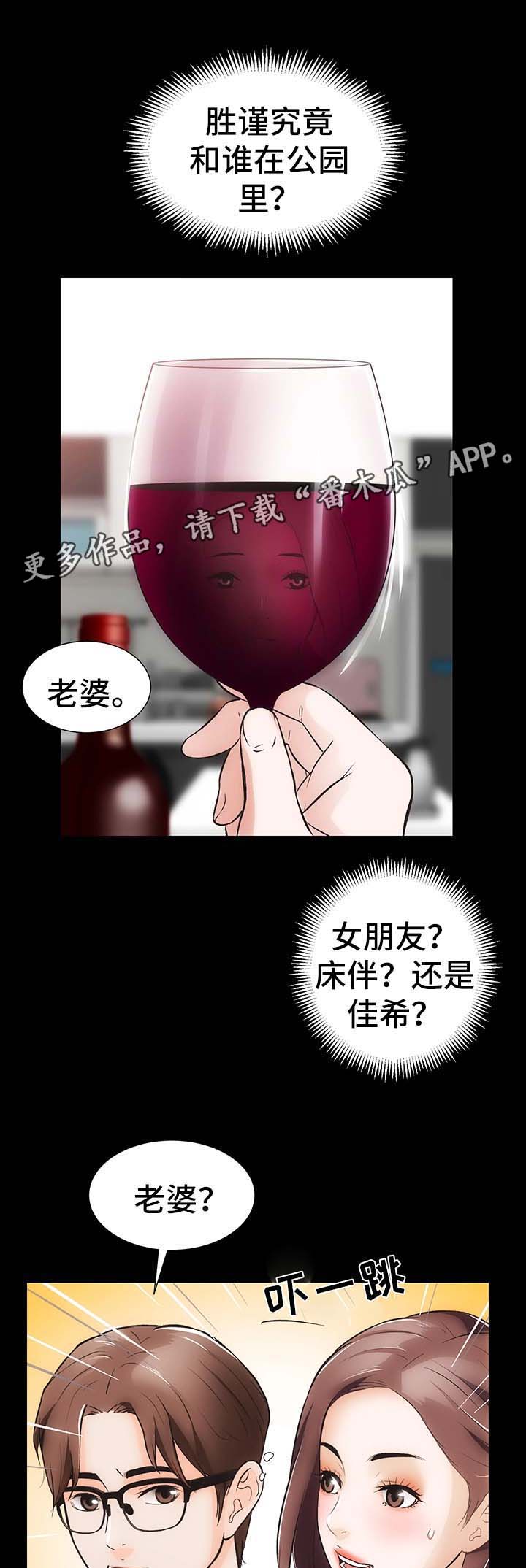 秘密合同是什么漫画,第11章：心不在焉1图