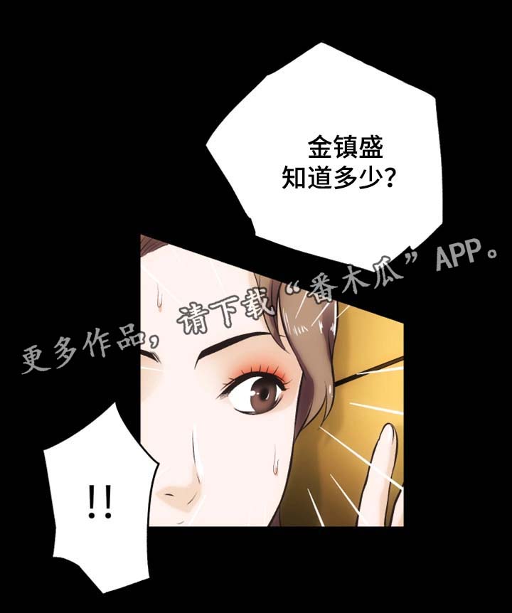 咪咪和味咪漫画,第26章：捉奸2图