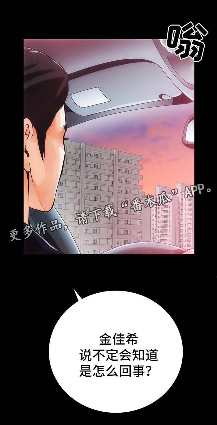 秘密列车电视剧漫画,第9章：一切回到原位1图