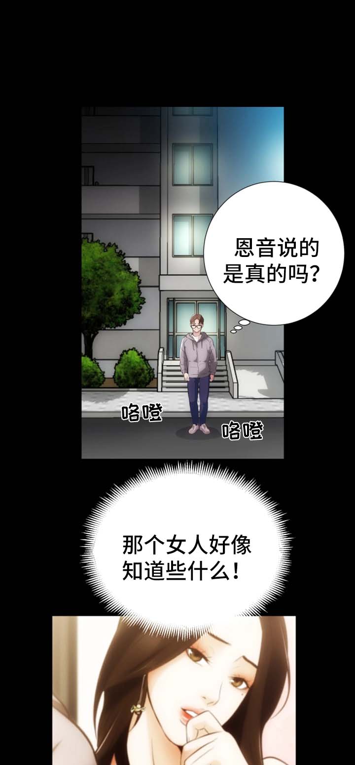 秘密合同漫画,第16章：上门道歉1图