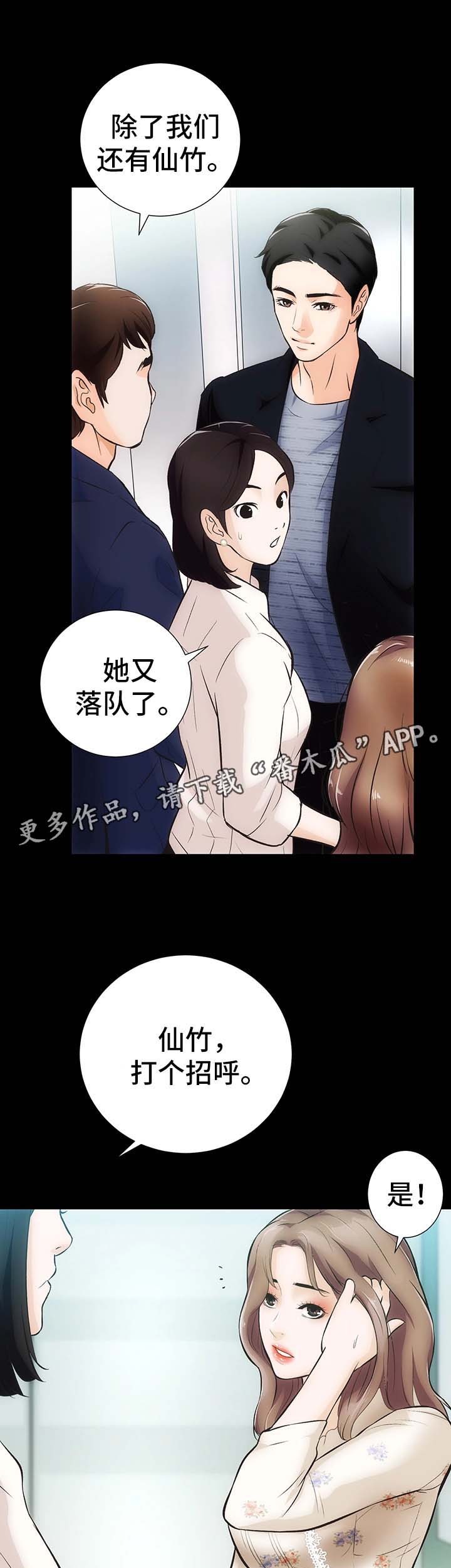 秘密访客电影漫画,第8章：仙竹2图