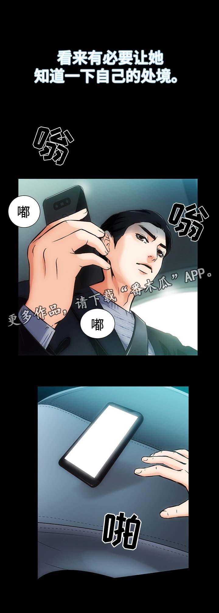 秘密特工漫画,第7章：销声匿迹2图