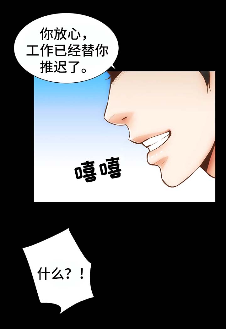 秘密访客漫画,第2章：地下关系2图