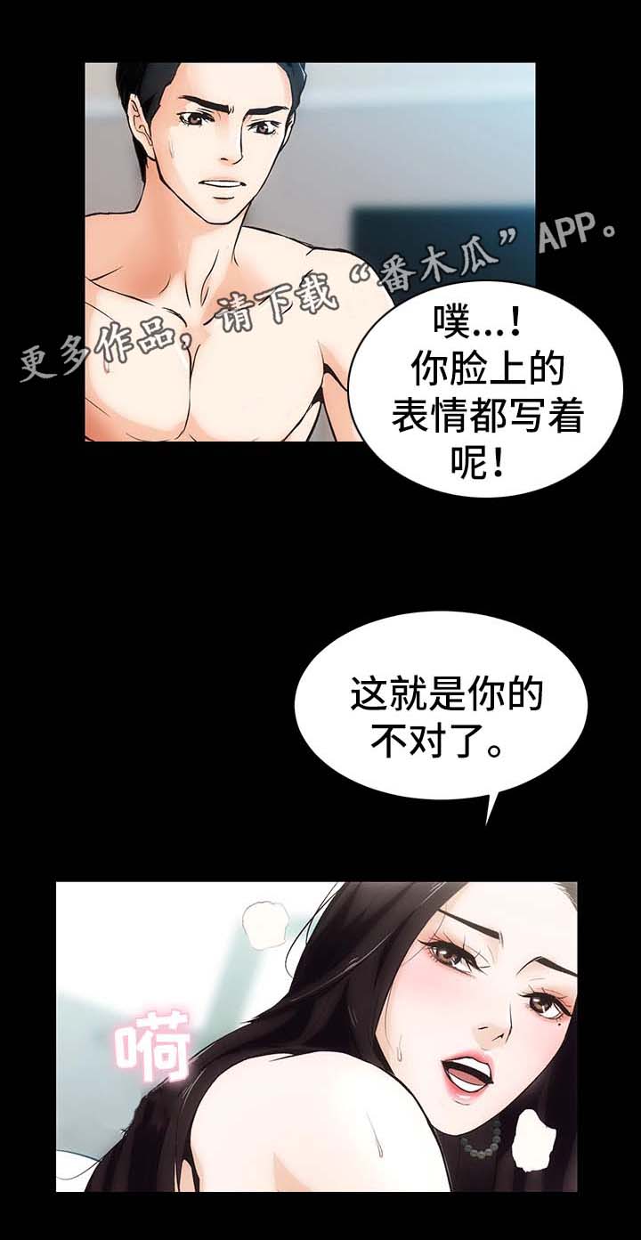 秘密合同主要内容漫画,第6章：烦闷的心2图