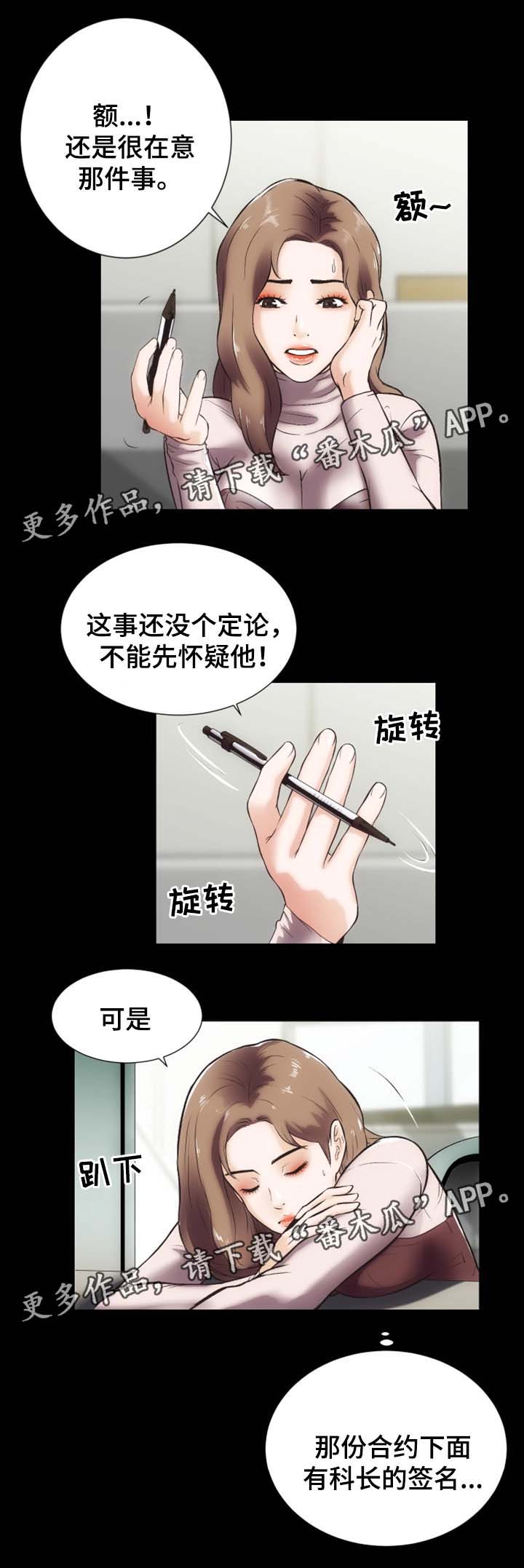 秘密合同漫画,第26章：捉奸1图