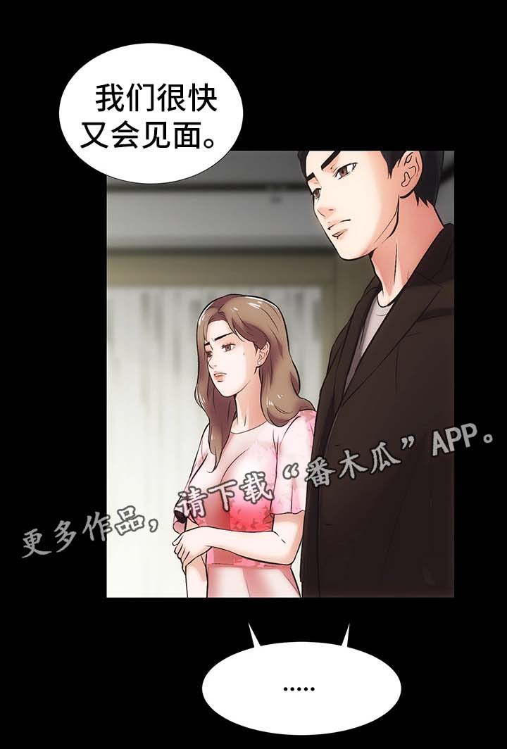 密密和伙伴们漫画,第20章：冷静1图