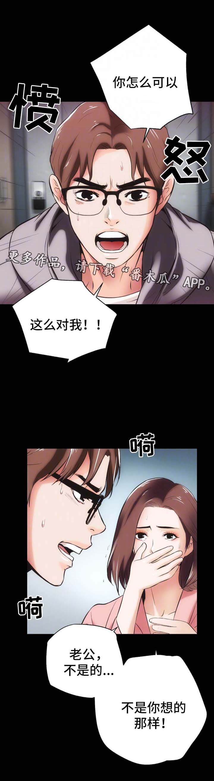 米米盒子官网漫画,第15章：愤怒与解释2图