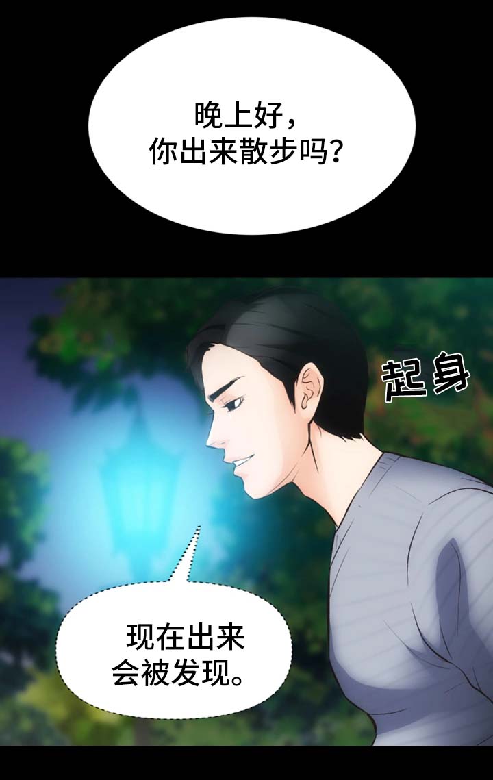 咪咪和乐乐漫画,第11章：心不在焉1图