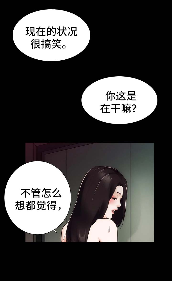 讲了牛大东和马小花签合同的读后感漫画,第14章：你怎么在这2图