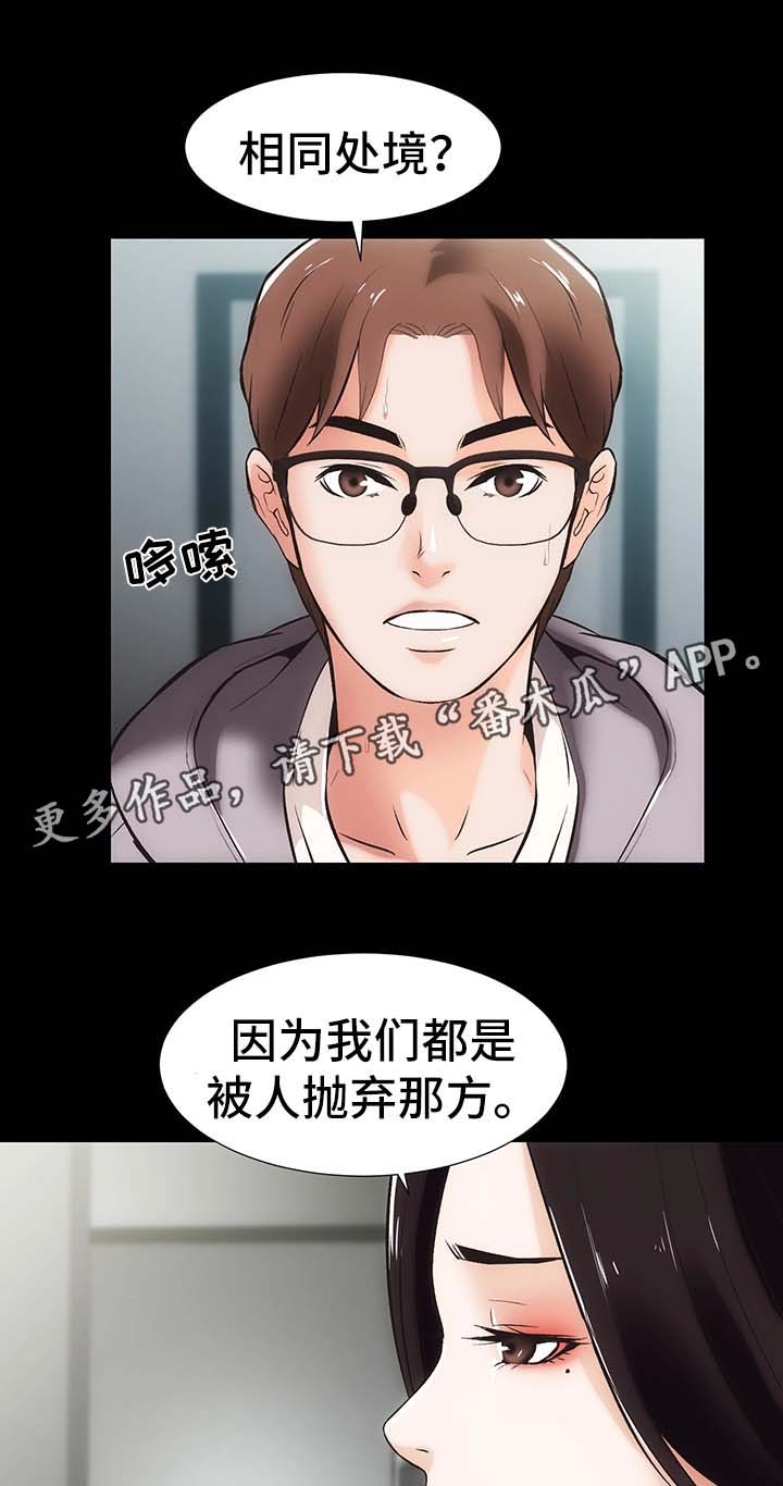 秘密和机密的区别漫画,第17章：合同1图