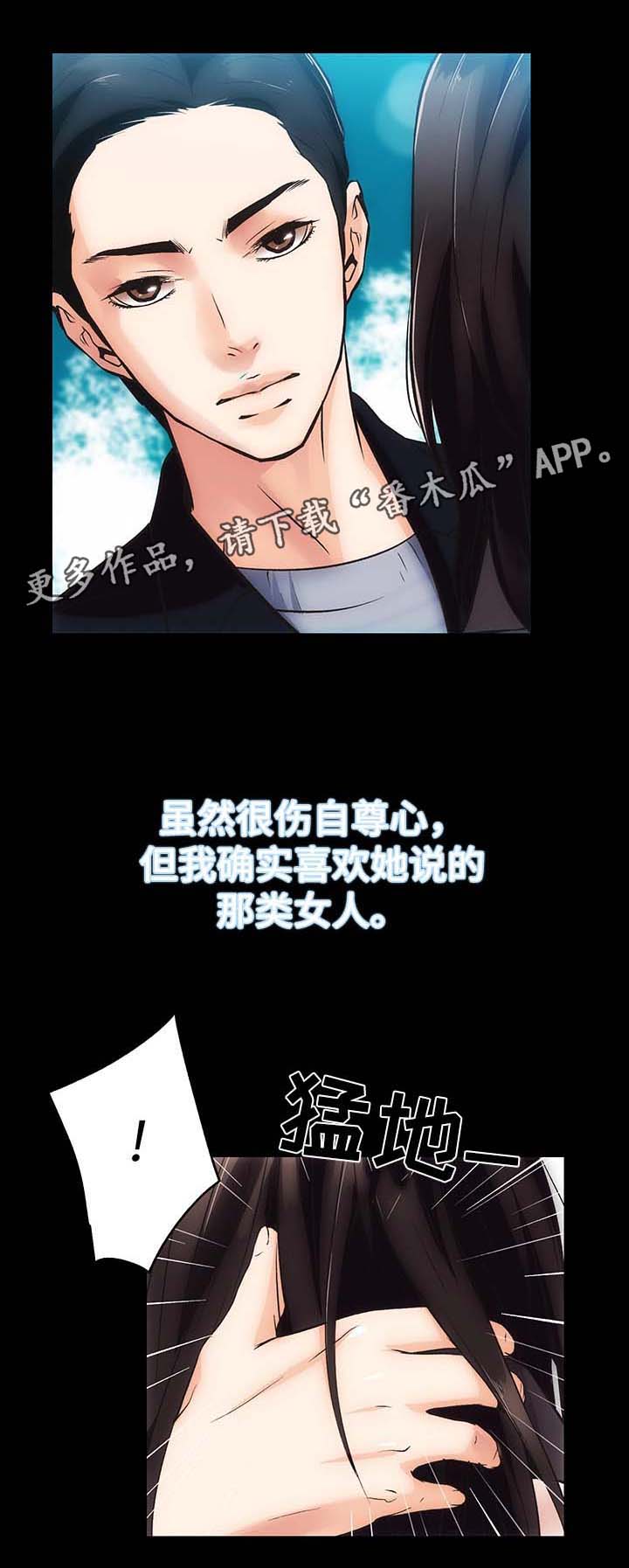 秘密合约免费阅读下拉式漫画,第10章：野外活动2图