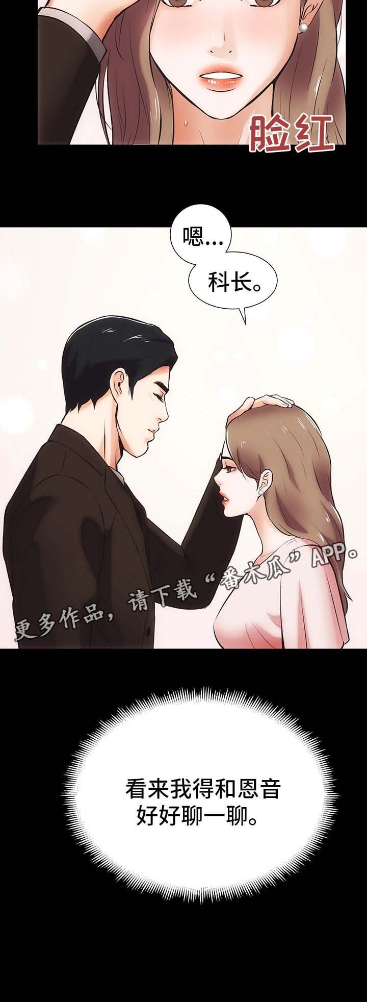 秘密合同背后的真相漫画,第21章：想和你亲密1图