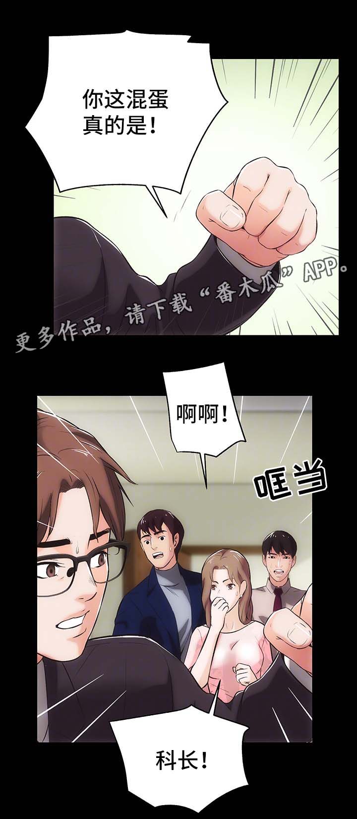 秘密合同漫画,第20章：冷静2图