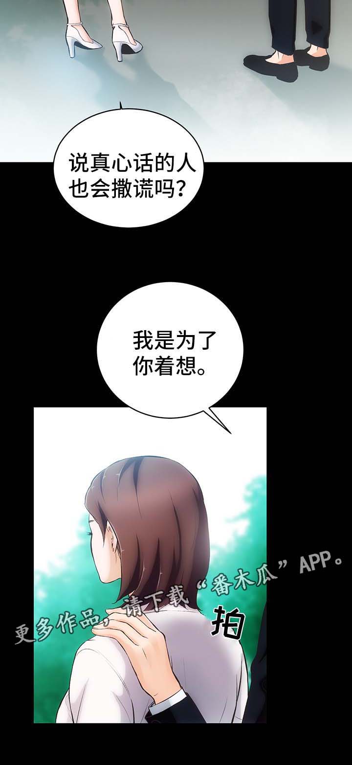 秘密合同背后的真相漫画,第5章：诱惑我的女人2图