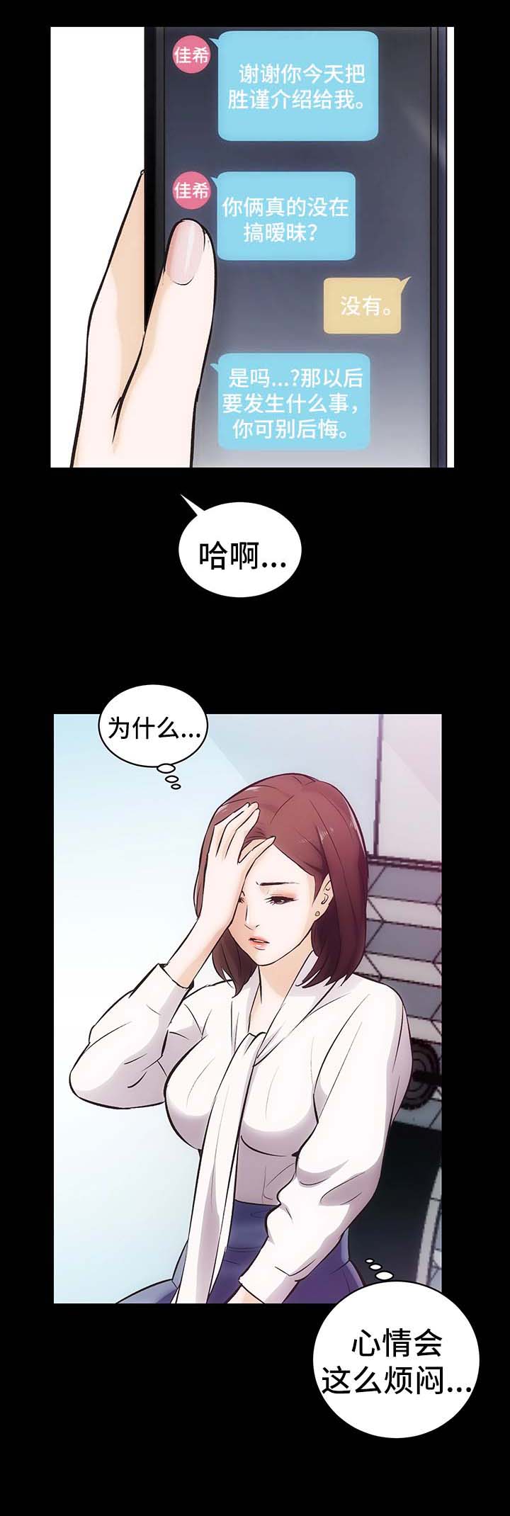 秘密合同叶梅阅读感想20字漫画,第6章：烦闷的心2图