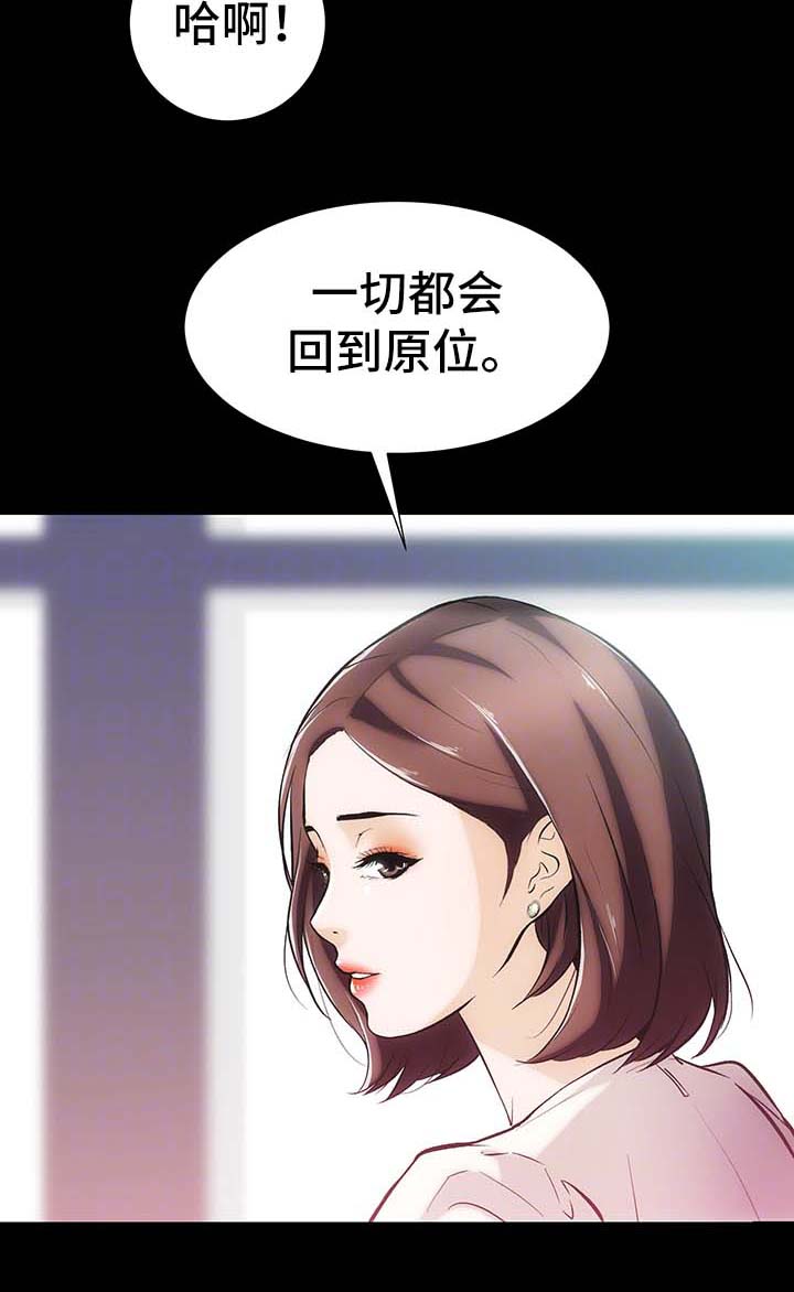 秘密访客漫画,第9章：一切回到原位2图