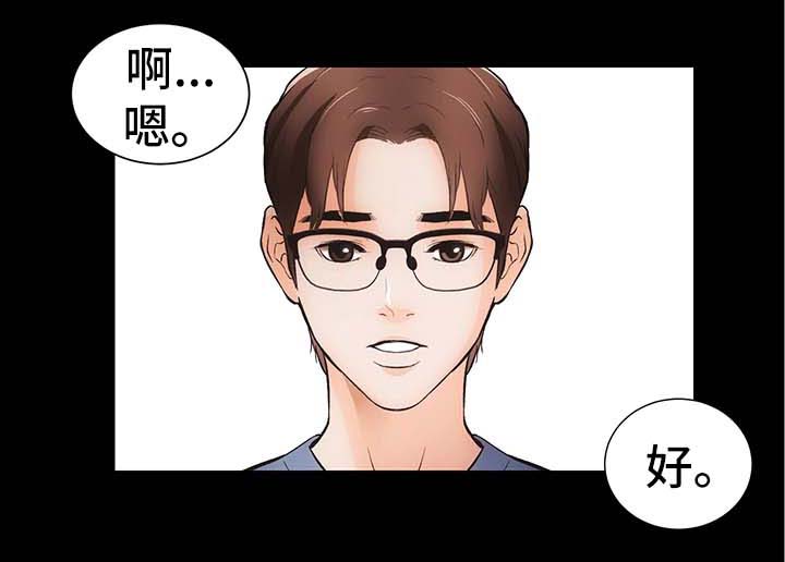 秘密合同阅读感想20字漫画,第11章：心不在焉2图