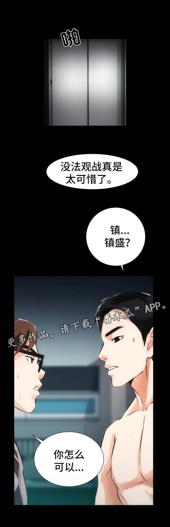 米米盒子官网漫画,第15章：愤怒与解释1图