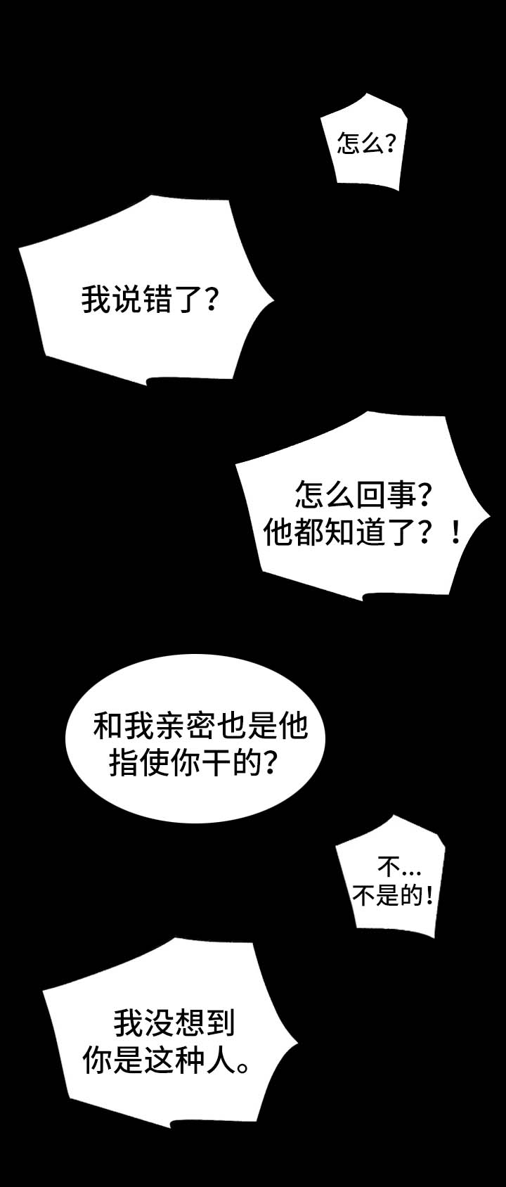 秘密合同读后感漫画,第23章：还债的代价2图