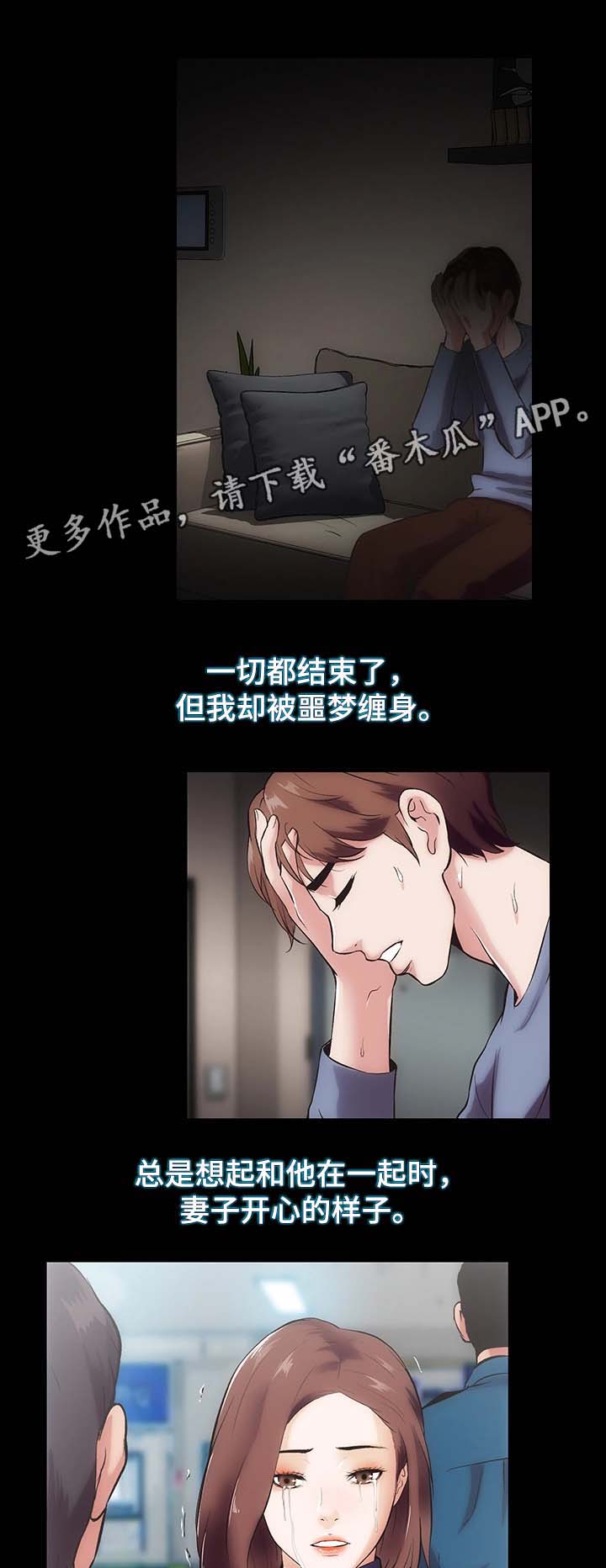 秘密航线漫画,第28章：噩梦缠身1图