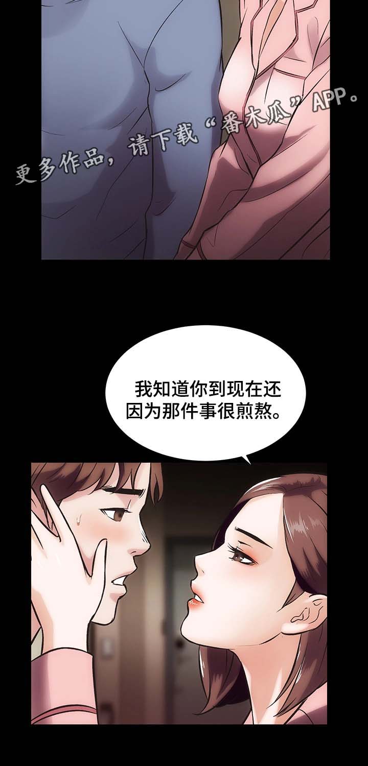 秘密航线漫画,第28章：噩梦缠身2图