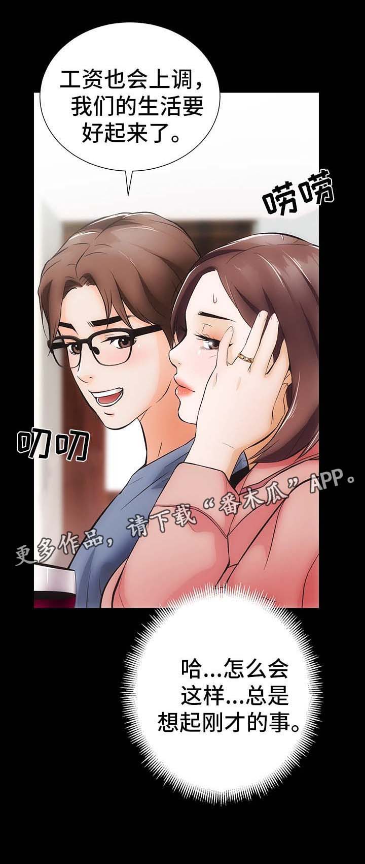 秘密合同阅读感想20字漫画,第11章：心不在焉2图