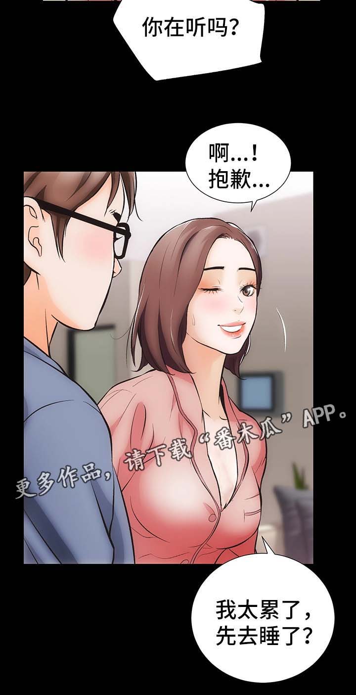 秘密合同阅读感想20字漫画,第11章：心不在焉1图