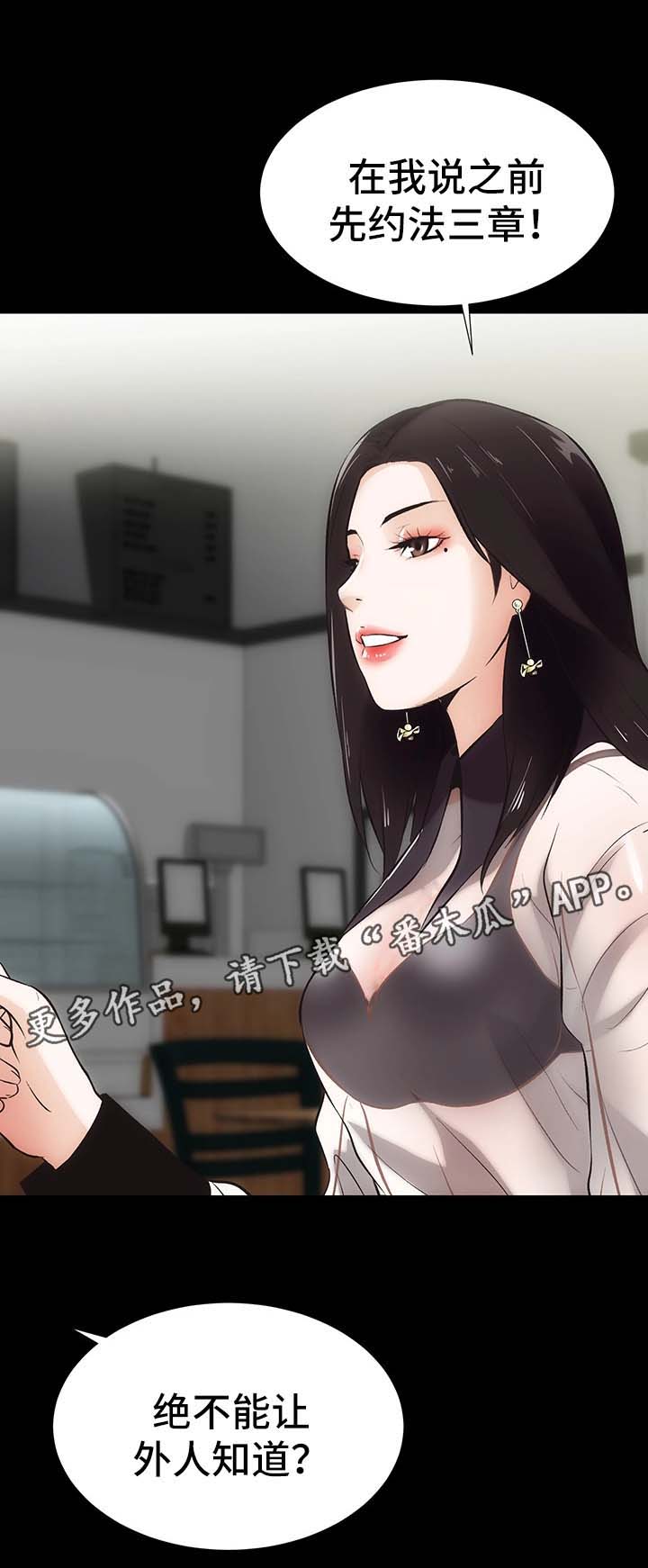 秘密合约漫画殷未来漫画,第17章：合同1图