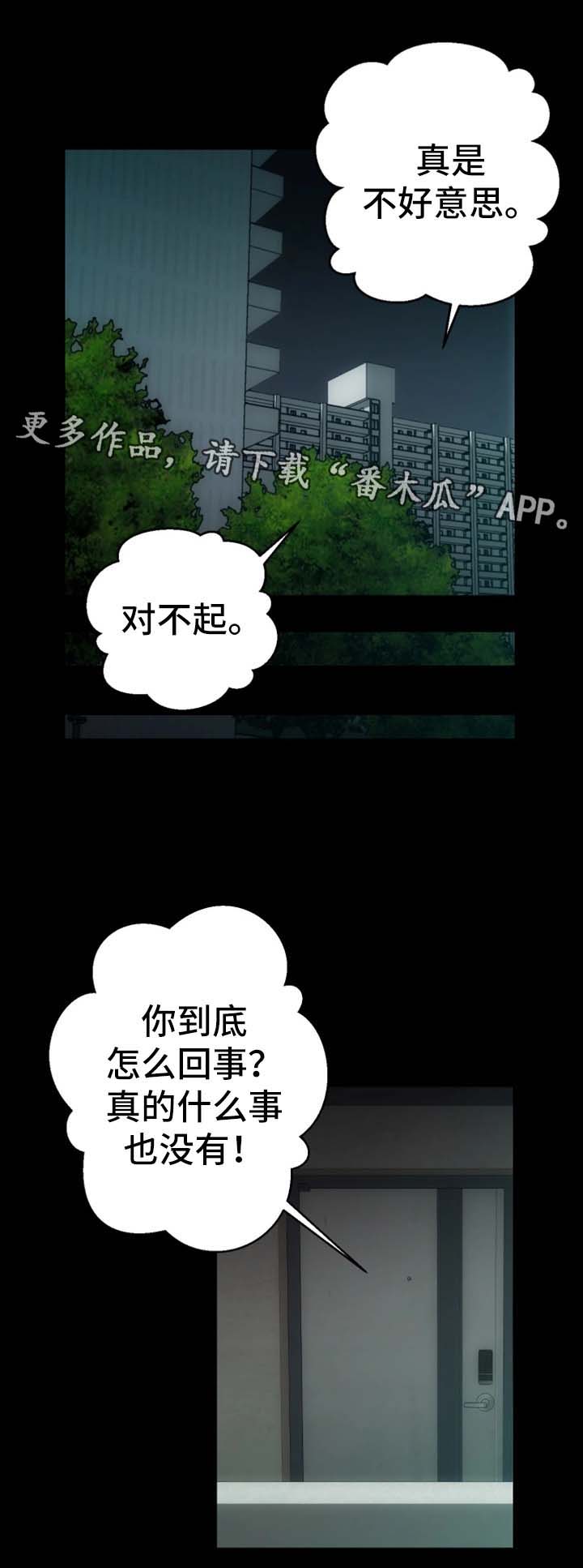 秘密合同漫画,第16章：上门道歉1图