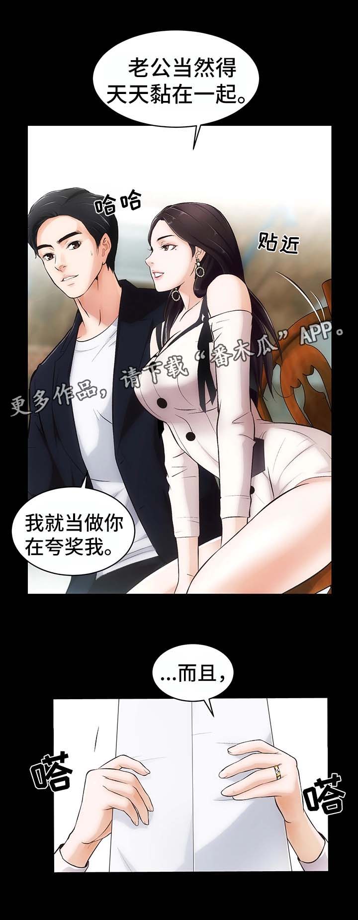 秘密合同简介漫画,第3章：重要的交易1图