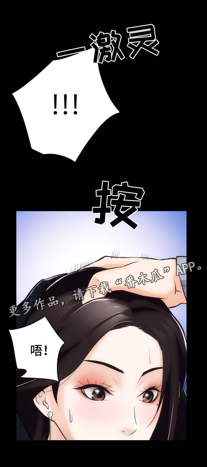 秘密合同好词好句漫画,第11章：心不在焉2图