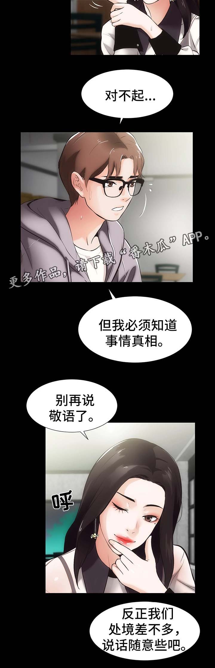 北斗牵着我的手秘密合同漫画,第17章：合同2图