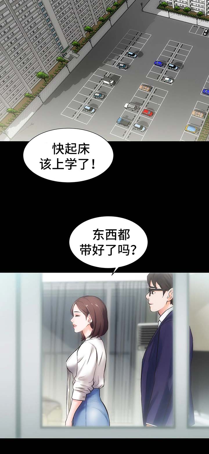 秘密合同漫画,第1章：邻居胜谨2图