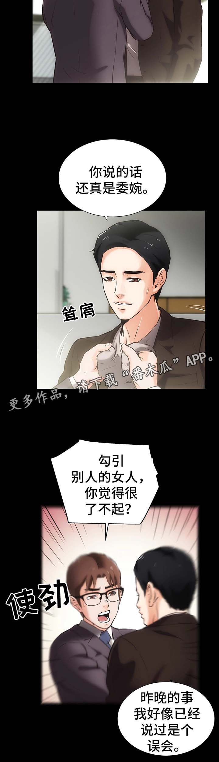 秘密访客电影漫画,第19章：回到最开始的生活1图