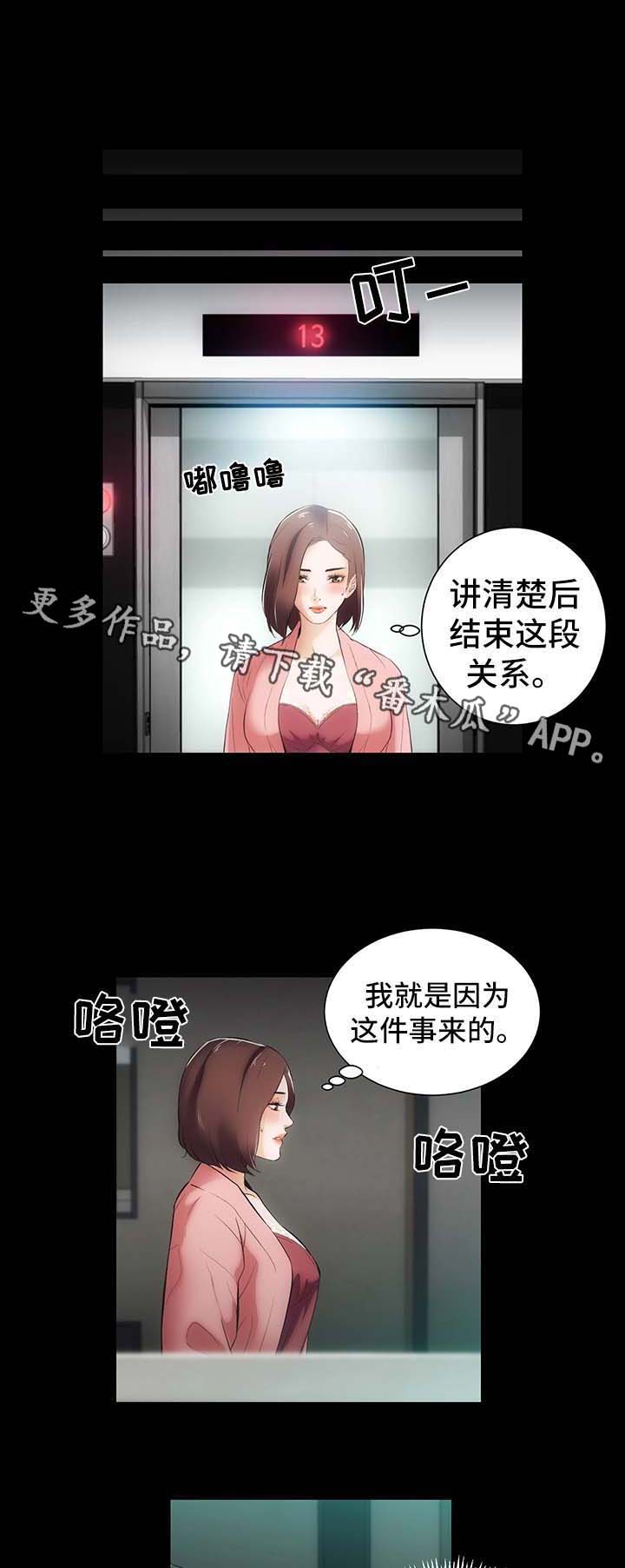 秘密合同在线阅读漫画,第13章：上门2图