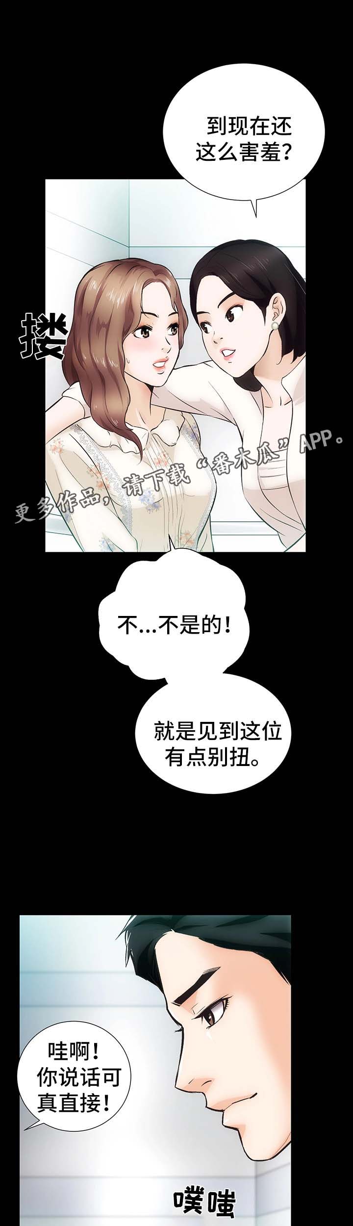 秘密和机密的区别漫画,第8章：仙竹1图