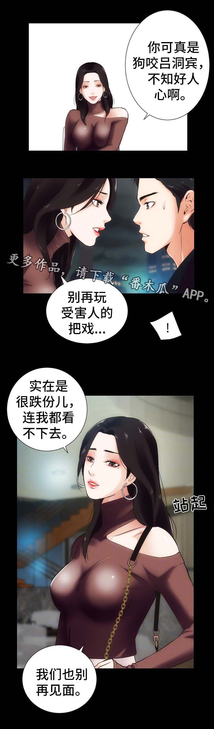 秘密合同读后感漫画,第23章：还债的代价1图