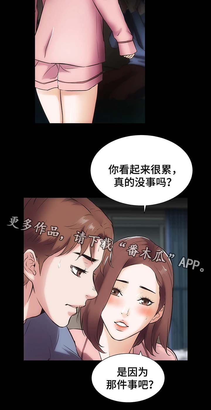 秘密航线漫画,第28章：噩梦缠身2图