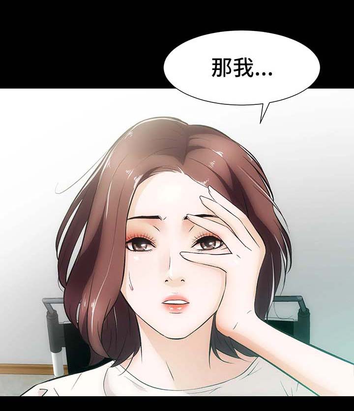 秘密访客漫画,第9章：一切回到原位1图