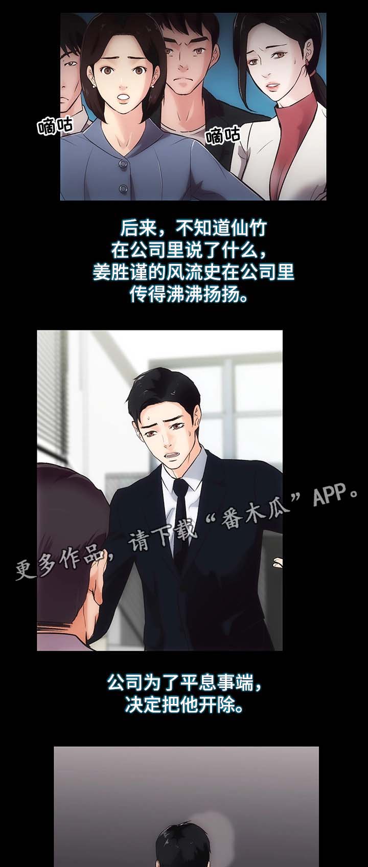 秘密电视剧漫画,第27章：挥之不去的阴影1图