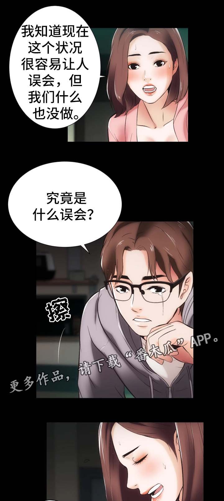 秘密合约漫画殷未来漫画,第15章：愤怒与解释2图