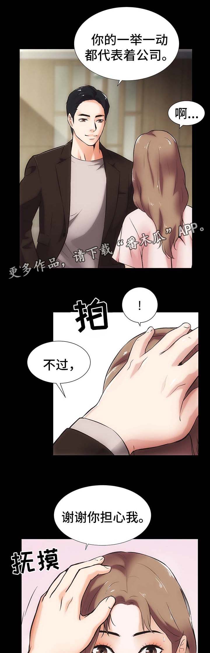 秘密合同背后的真相漫画,第21章：想和你亲密2图