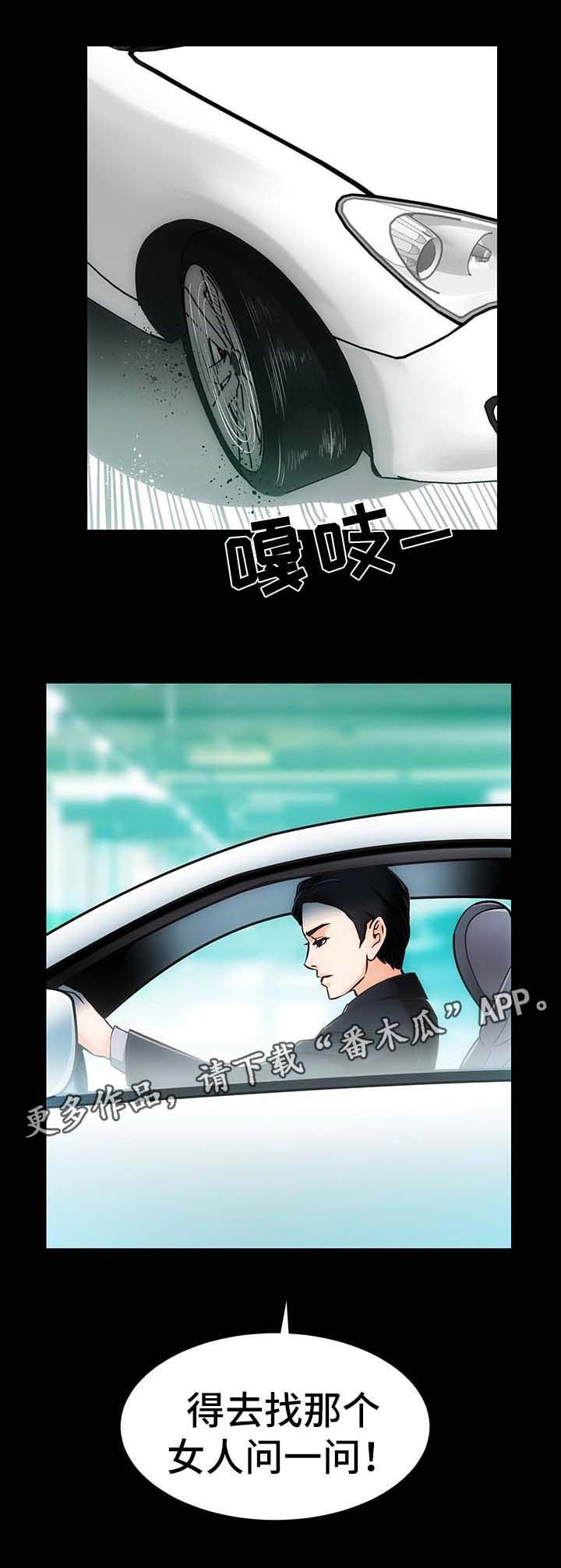 秘密合同的感悟漫画,第7章：销声匿迹2图