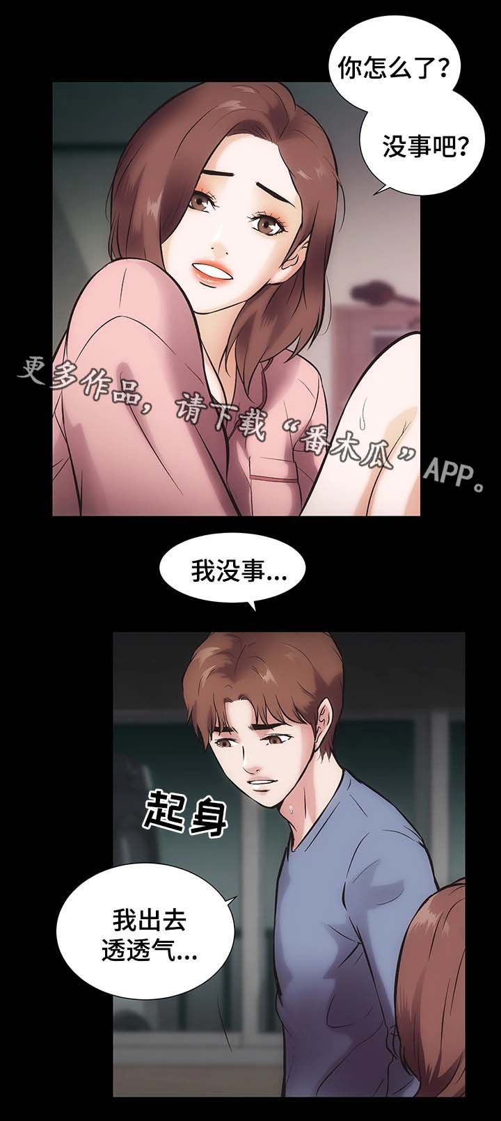 秘密航线漫画,第28章：噩梦缠身2图