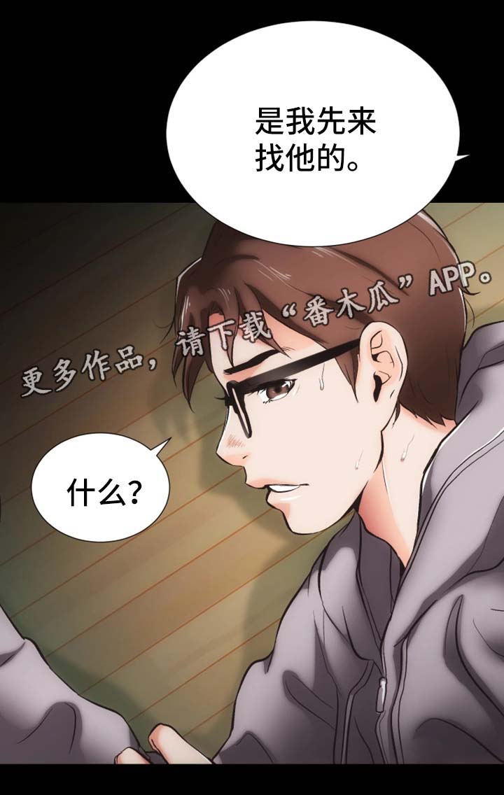 秘密合约漫画殷未来漫画,第15章：愤怒与解释1图