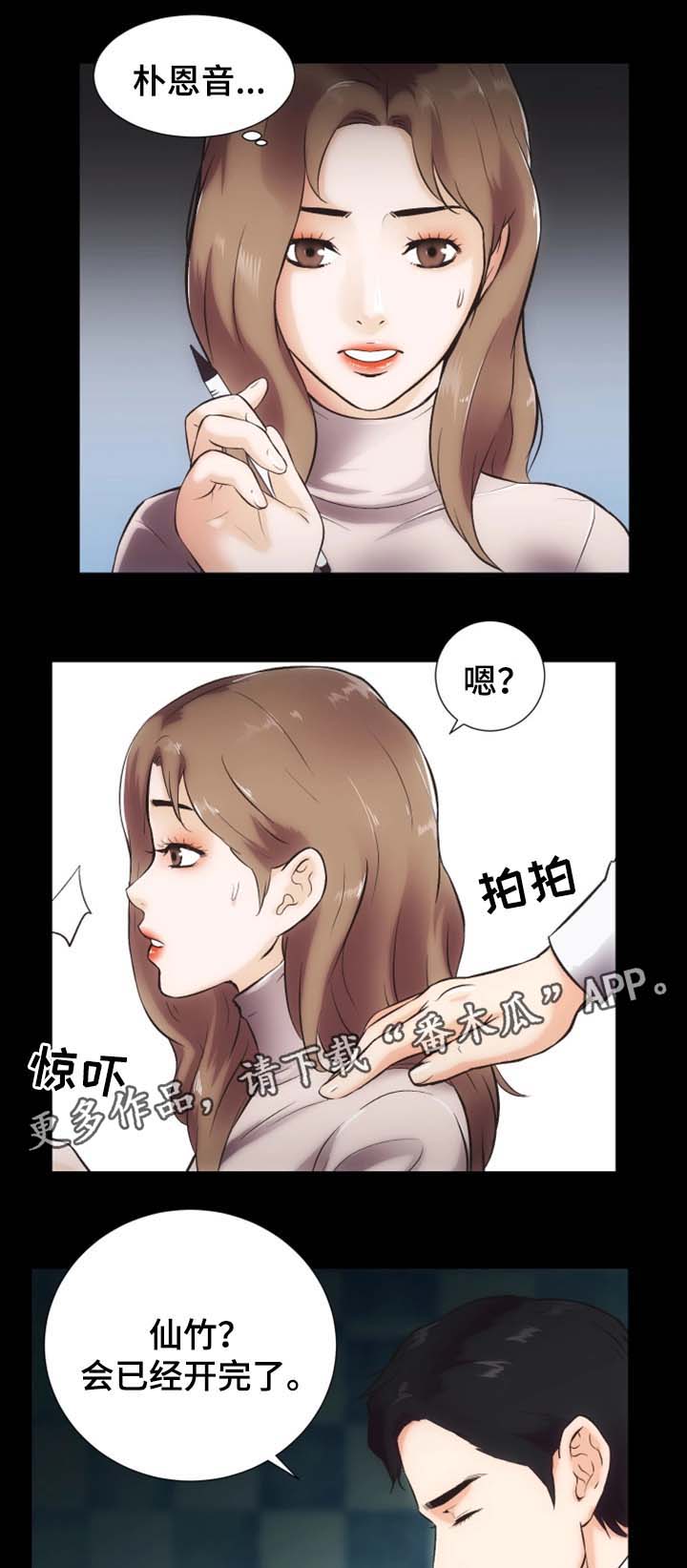 秘密电视剧漫画,第25章：奴隶合同2图